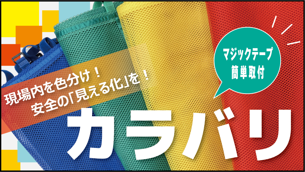 カラバリ